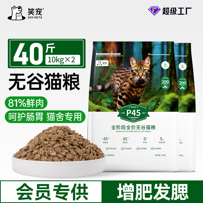 猫主粮20成猫冻干40猫粮通用型批发鲜肉厂家全价泡泡猫粮