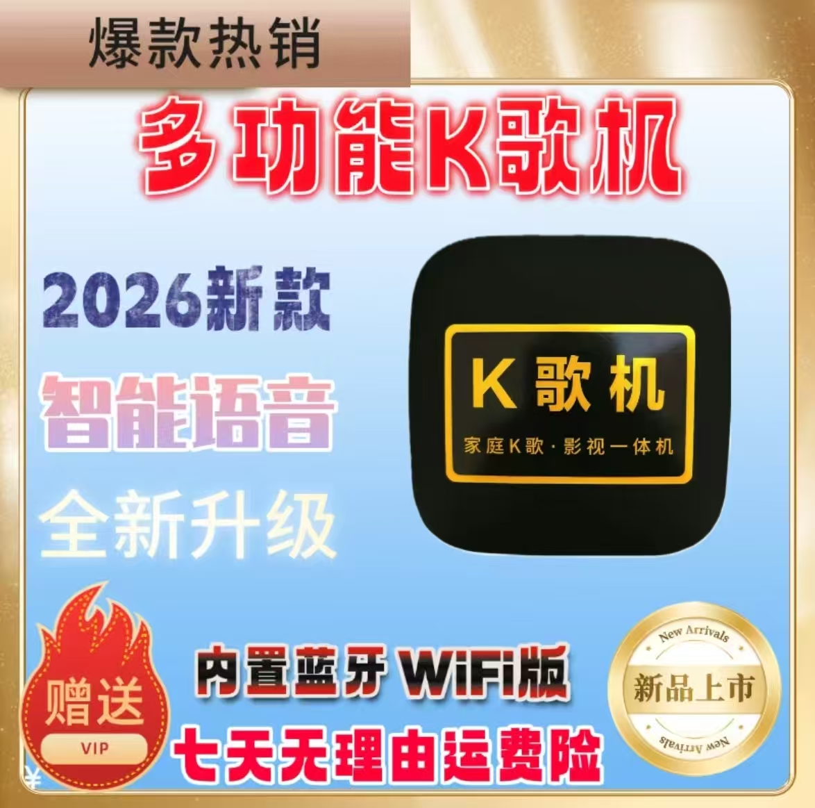 2026年最新款多功能雷石点歌机影视戏曲语音操作简单方便内置蓝牙
