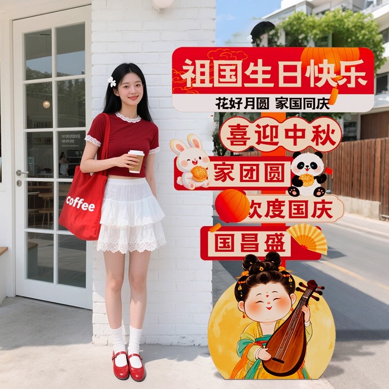 中秋国庆节场景氛围布置装饰商场店铺美陈拍照打卡立牌道具kt板