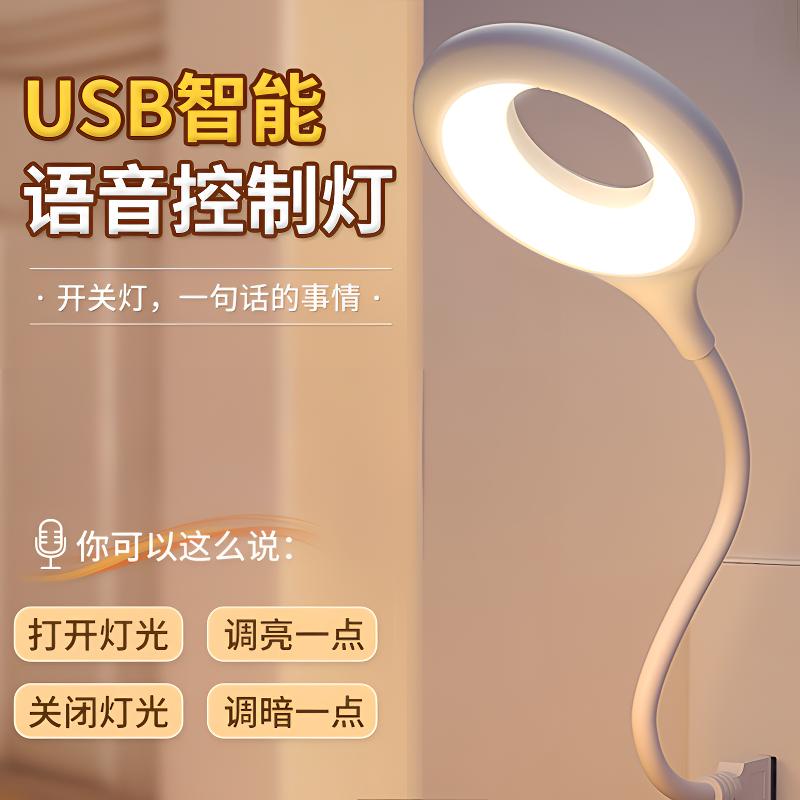 智能语音控制USB灯声控小夜灯卧室灯床头灯夜间睡眠灯台灯
