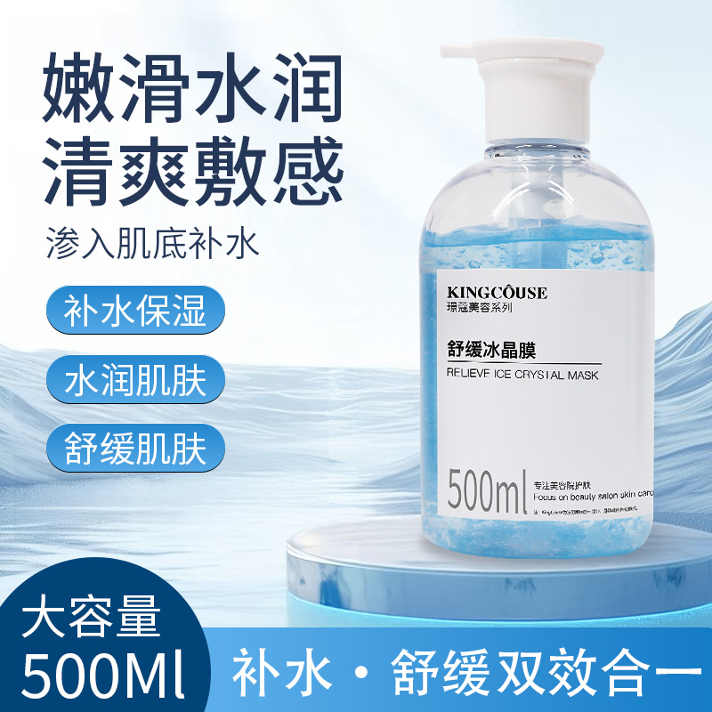 保湿补水冰膜面膜舒缓冰晶膜胶原水晶膜退红安肤美容院专用大容量