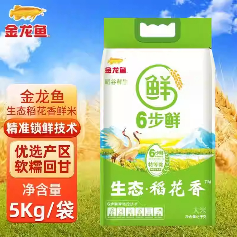金龙鱼大米稻谷鲜生六步鲜生态稻花香米粳米5kg家用煮粥团购优惠