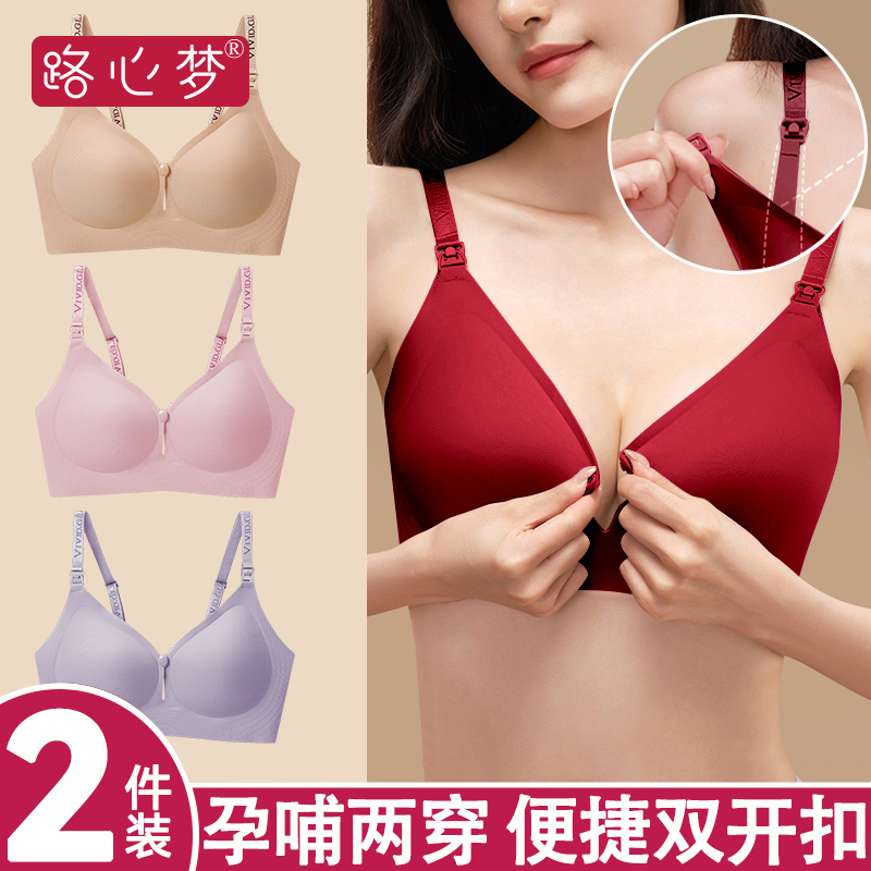 路心梦小水滴孕妇哺乳内衣孕期专用双开扣薄款产后喂奶胸罩防下垂