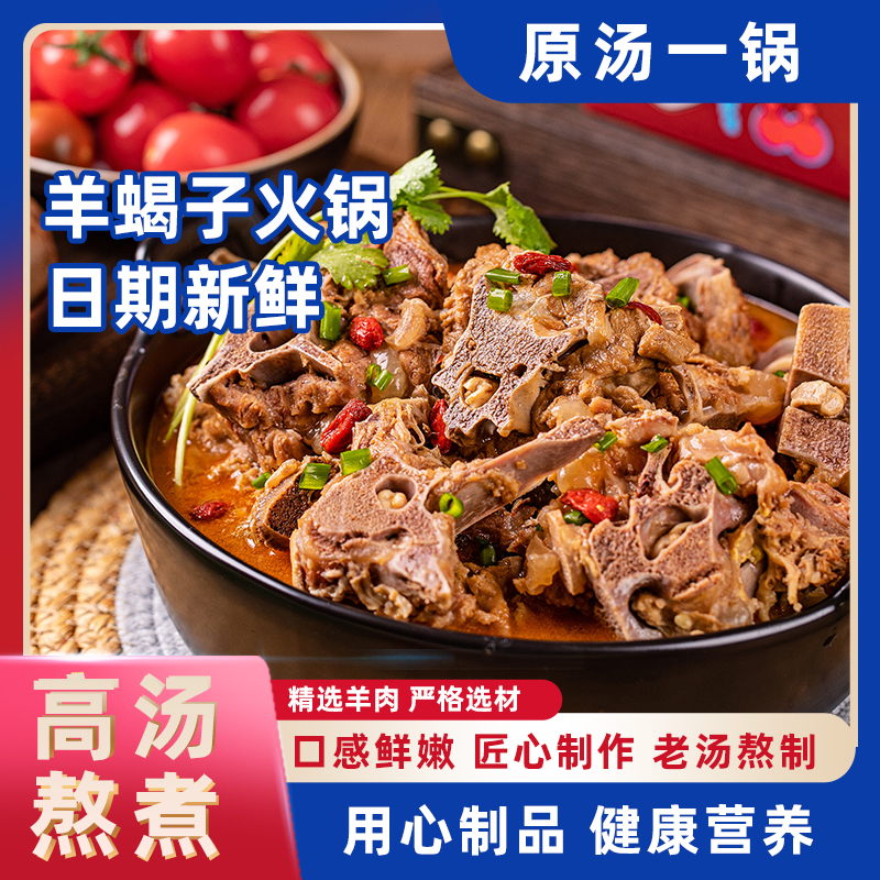 内蒙古羊蝎子火锅礼盒2.4斤/盒带骨带髓多肉加热即食火锅送礼礼盒