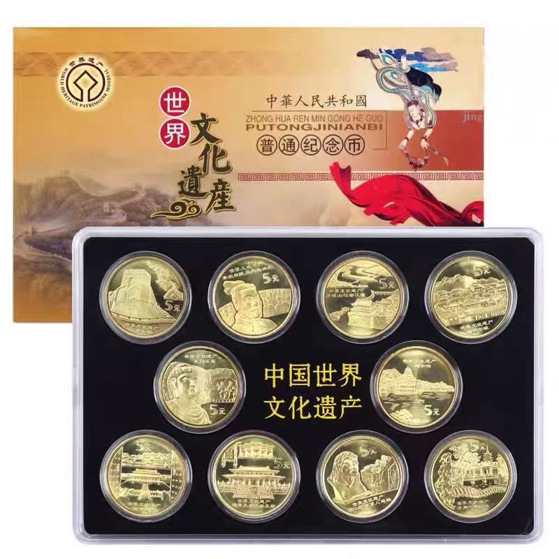 法定货币文化遗产纪念币十枚礼盒 全新卷拆 老钱币 收藏 送礼