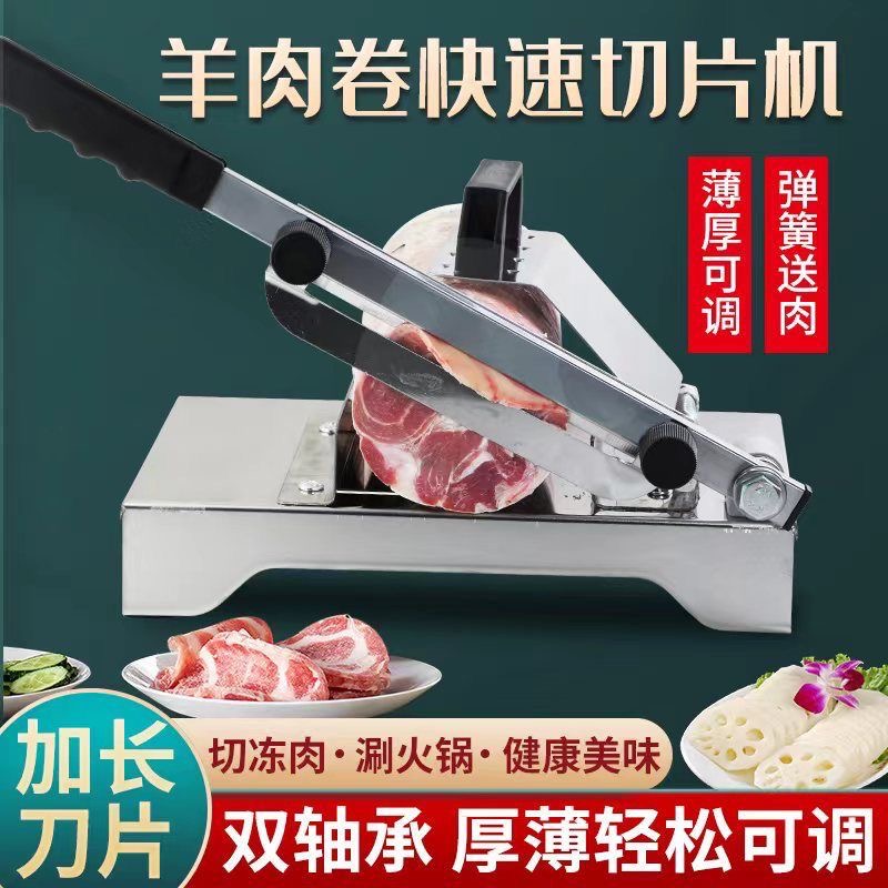 家用不锈钢羊肉卷切片机手动弹簧自动送肉切肉片机轻松切火锅冻肉