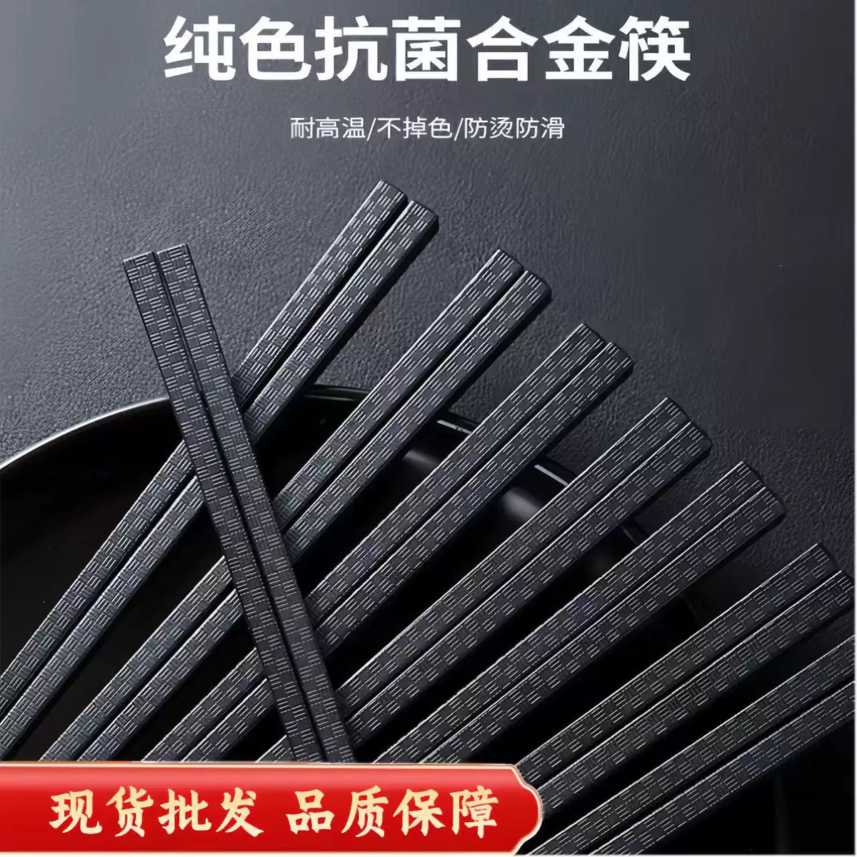 黑色合金筷子家用酒店餐具饭店可高温消毒筷竹编纹合金筷子厂家