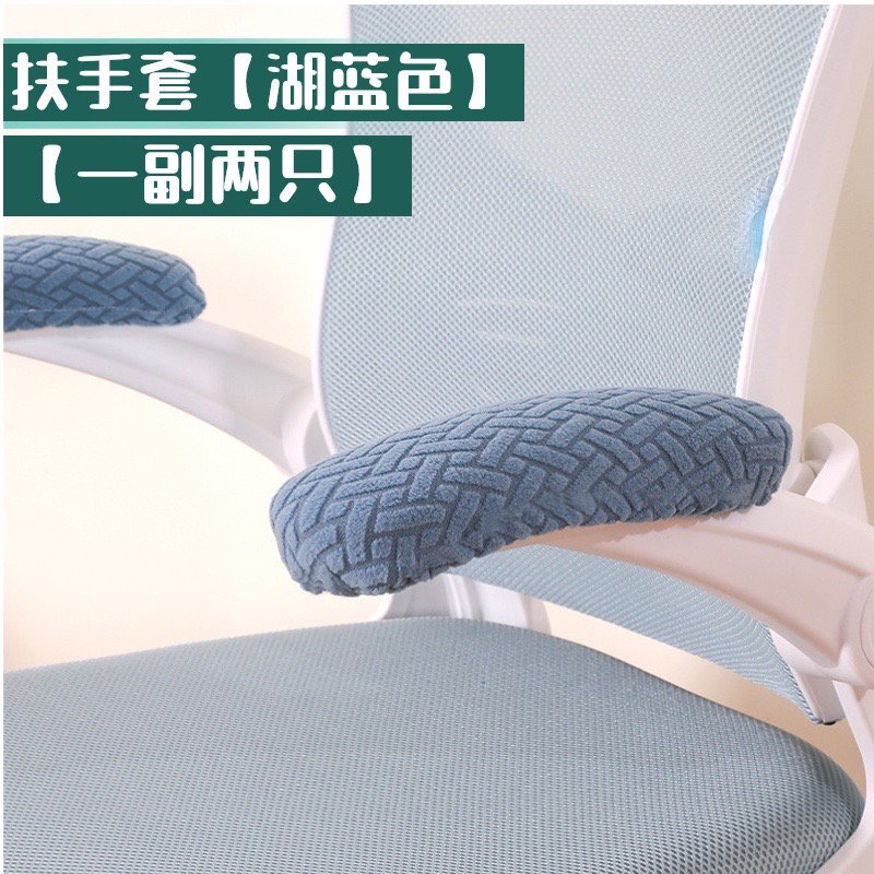 电脑椅子把手套办公椅扶手套弹力布防污转椅套简约现代半包坐垫套