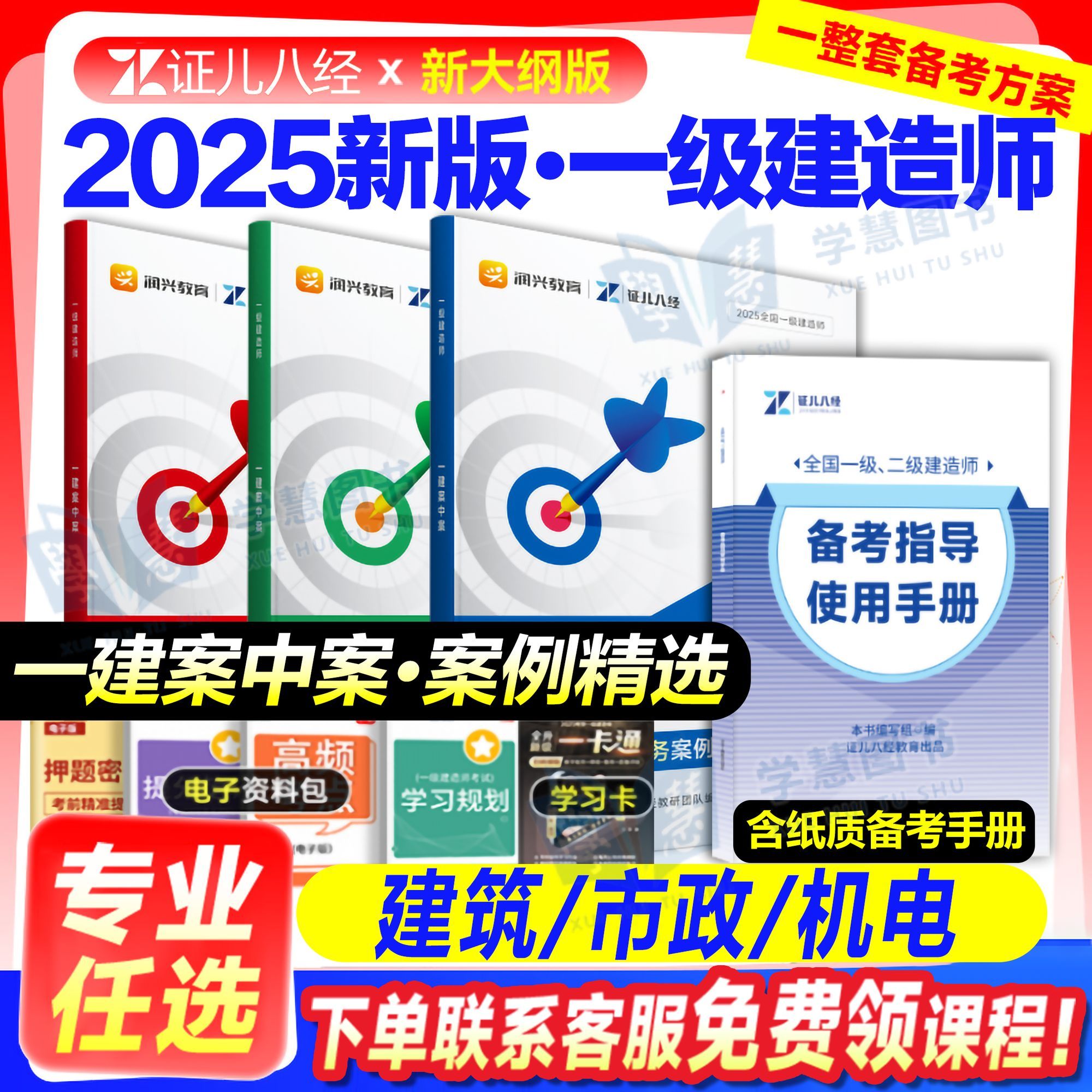 证儿八经2025一级建造师一建案中案精选案例建筑实务市政机电王玮