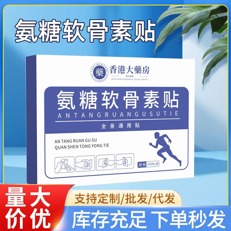 氨糖软骨素贴艾草透骨软骨贴膝盖腰椎颈椎膏贴全身通用100贴装