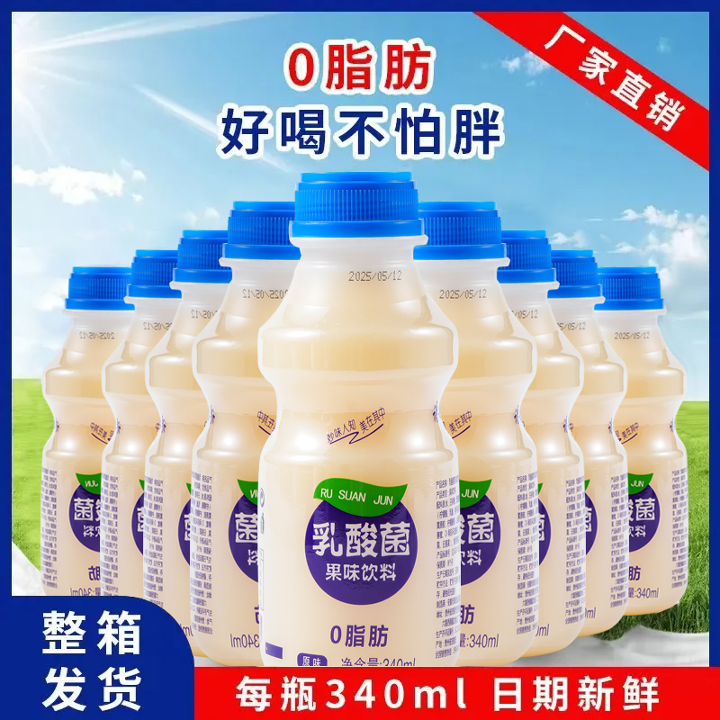 Y厂家补贴340mlx12瓶乳酸菌】新鲜乳酸菌风味饮品早餐伴侣奶益生菌
