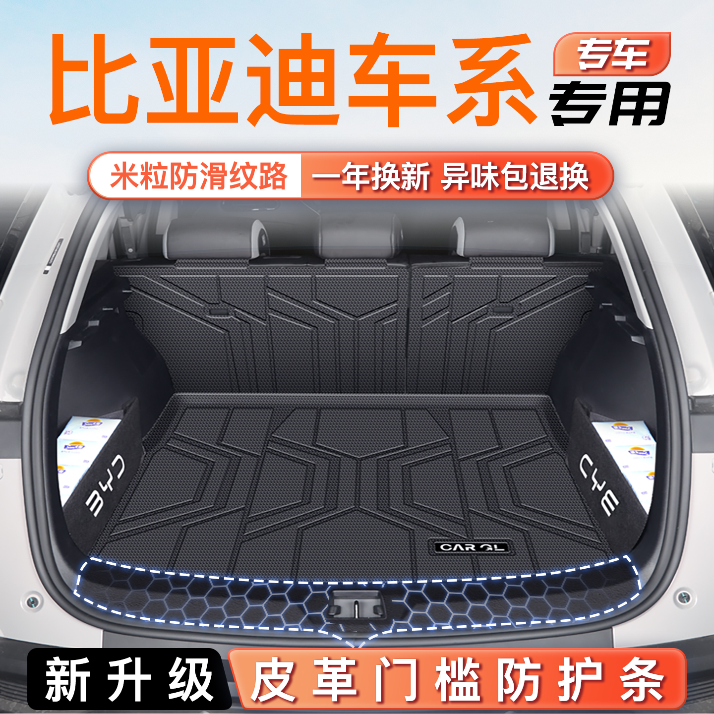 适用比亚迪宋Plus唐汉秦Plus秦l海鸥秦Plus元up专用后备箱垫TPE新