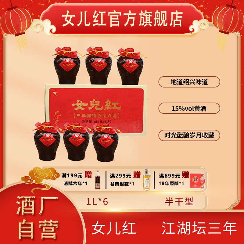 女儿红绍兴酒无焦糖色纯色三年陈1L*6坛整箱半干型加饭黄酒正宗