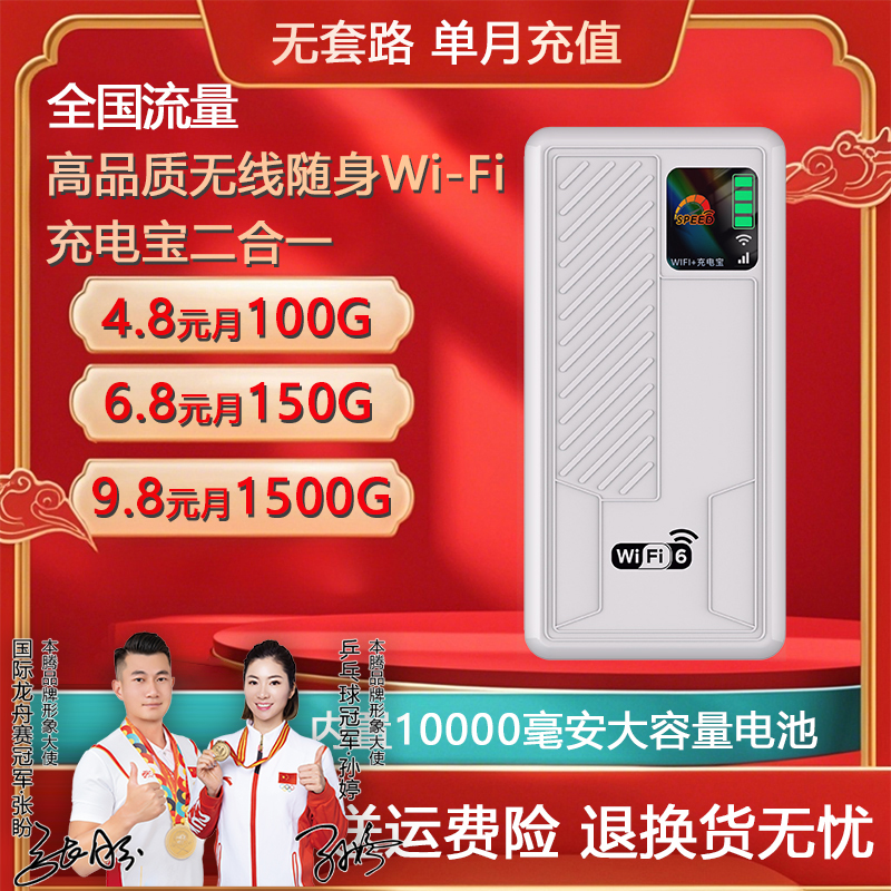 2025年新款随身wifi6充电宝二合一移动路由器无线宽带全国通用