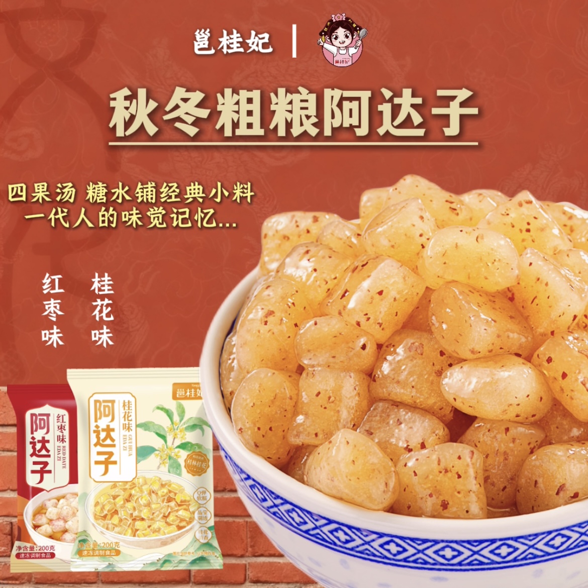 邕桂妃桂花阿达子四果汤原料奶茶低脂早餐纯手工无添加粗粮速食