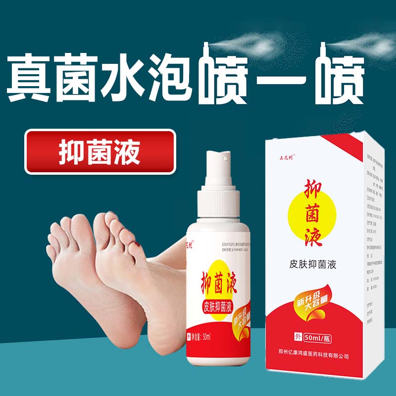 皮肤抑菌液脚趾缝臭痒专用脚痒脚水泡脱皮真菌抑菌开裂喷雾剂