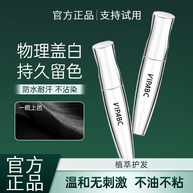 【盖白神器】S琳滋护美发笔无刺激即速盖白防水防汗不掉色不沾染女