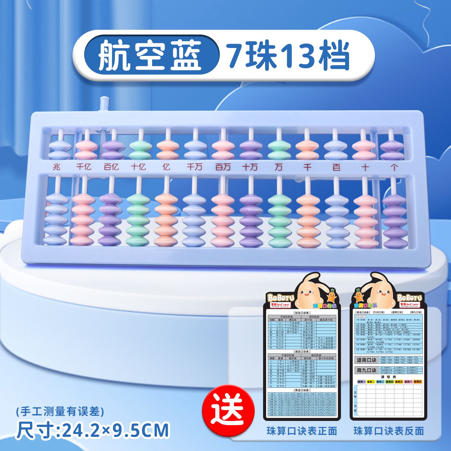 13档7珠算盘小学生 一二年级专用珠心算数学教具加减法算术算珠盘
