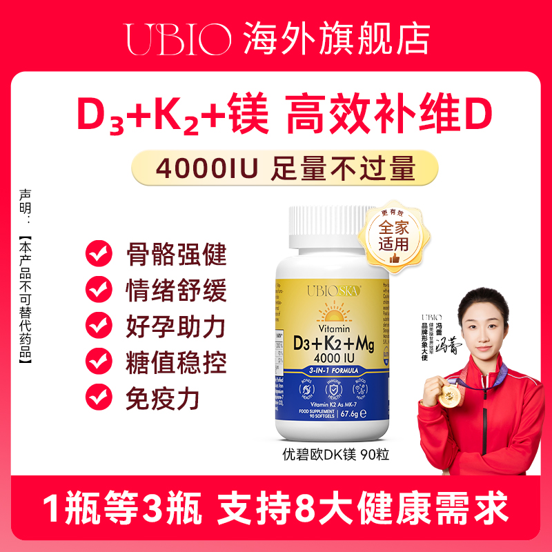 【进博会好物】优碧欧阳光维生素d3k2镁三合一推荐甘氨酸镁青少成人