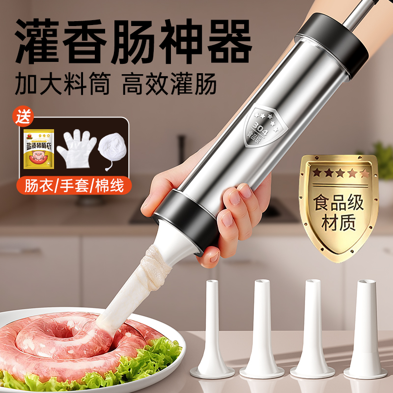 德明304不锈钢灌肠器灌香肠神器家用新型灌肠机腊肠做装肉肠工具