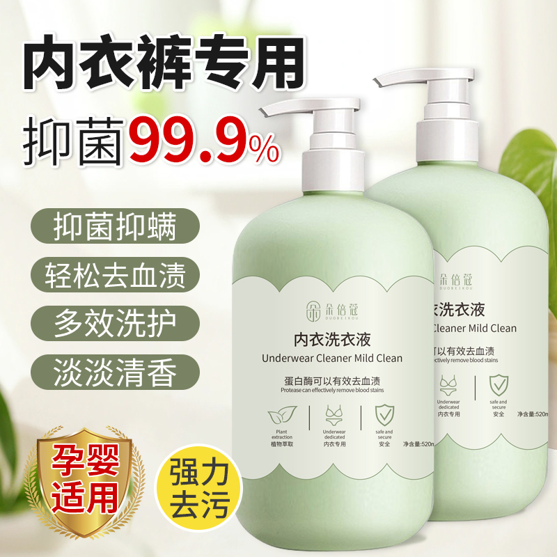 高效抑菌内衣裤专用洗衣液孕妇婴幼儿内衣裤洁净专洗原液持久留香