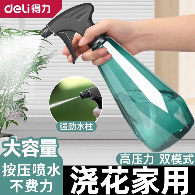 得力喷壶浇花喷水壶家用超细雾园艺洒水壶小型高压消毒清洁专用