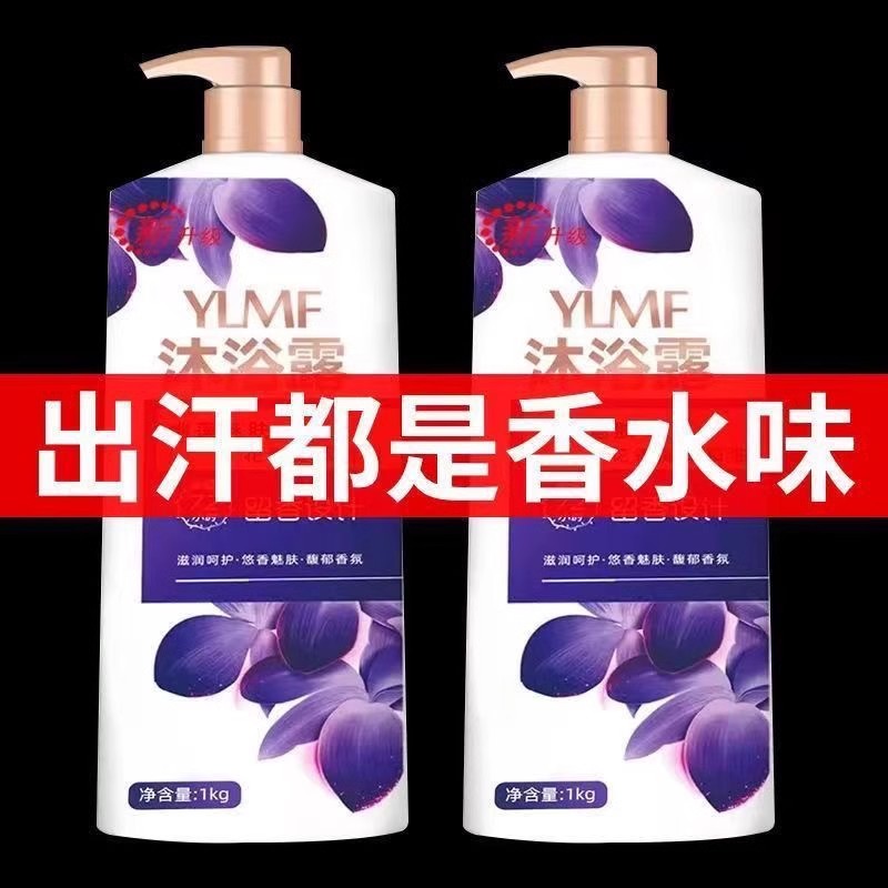正品幽莲香氛沐浴露1000ml大容量香水沐浴乳家庭装男女通用老牌子