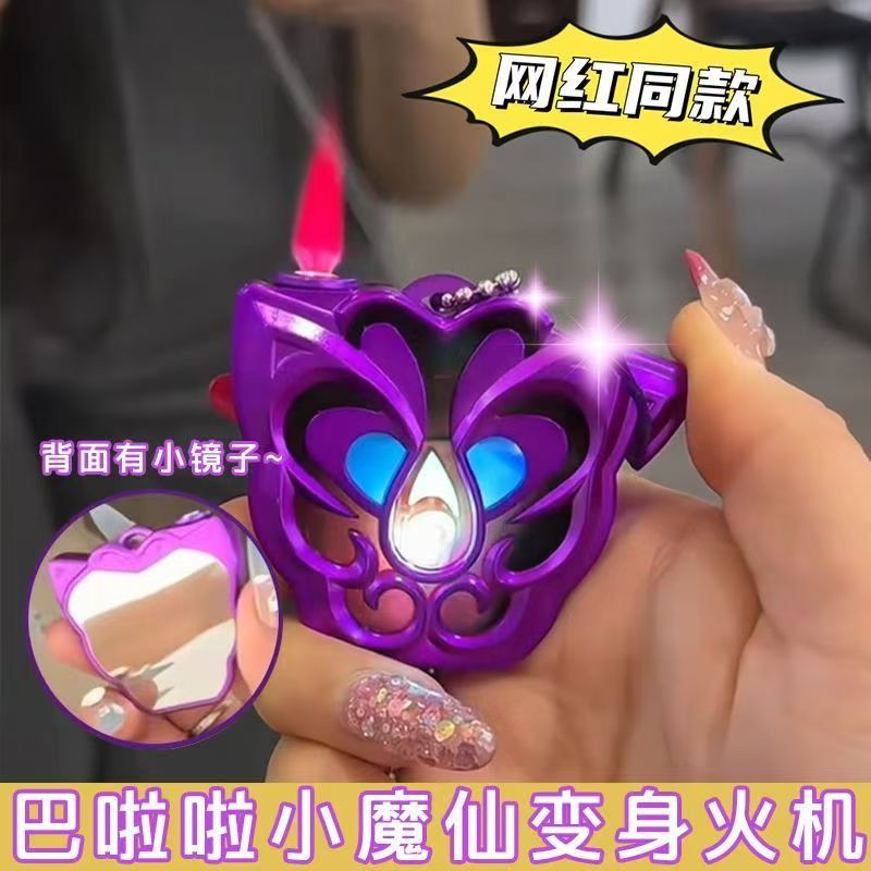 【新疆北京包邮】巴啦啦小魔仙打火机网红同款呼呼啦呼黑魔变身防风