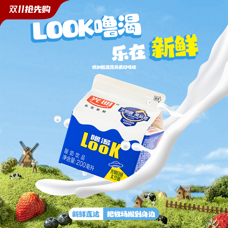 光明噜渴LOOK低温酸奶经典原味益生菌营养风味原味酸牛奶酸奶饮品