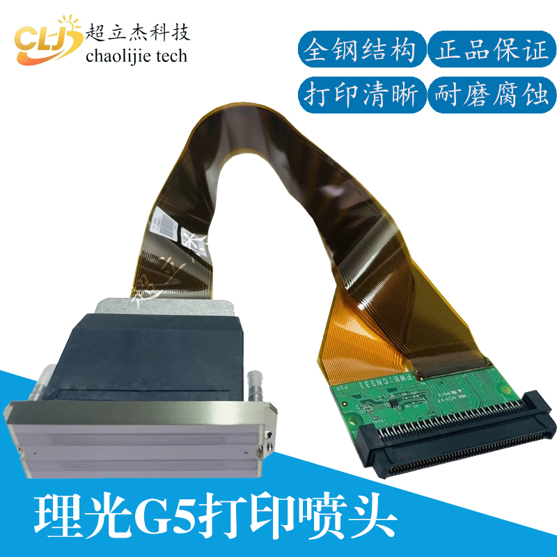 全新G5喷头UV平板机长短线打印头双四色里光进口全新喷头超立杰