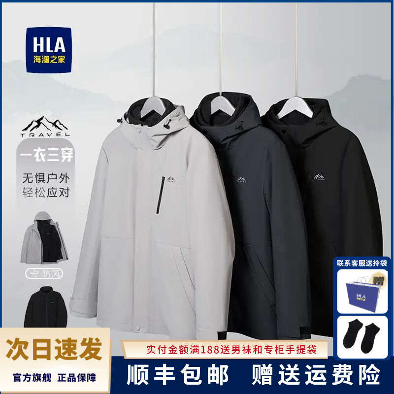 正品海澜之家秋冬新款一衣三穿休闲时尚防风保暖加厚男士夹克外套
