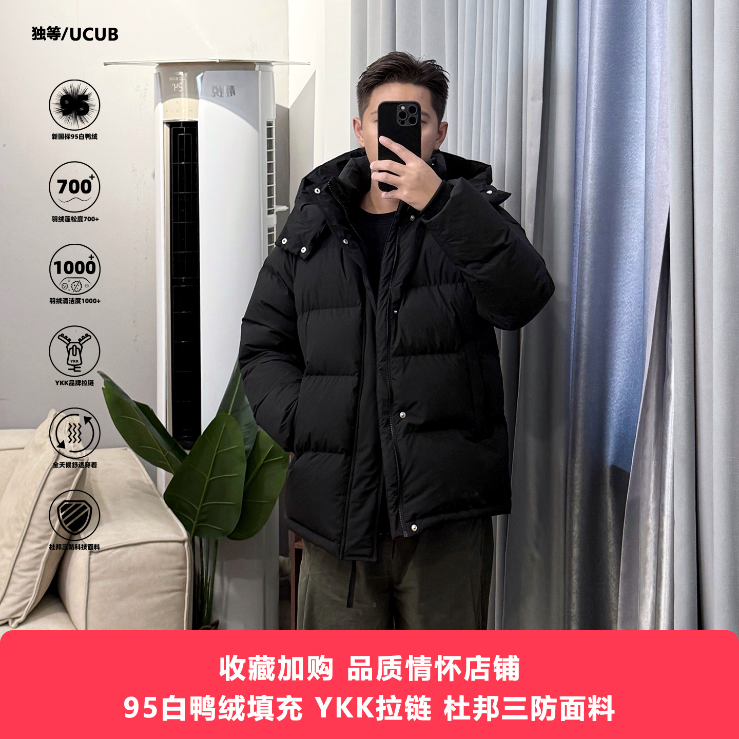 独等/UCUB 95白鸭绒2025新款可拆卸连帽羽绒服男短款冬季保暖外套