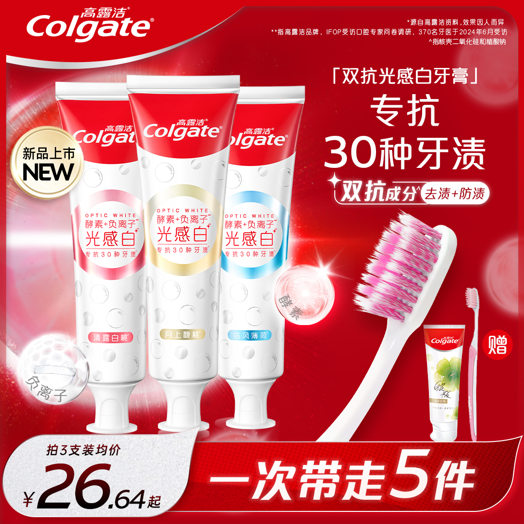 【孙颖莎专属】高露洁全新双抗光感白美白牙膏去黄亮白官方正品DSP