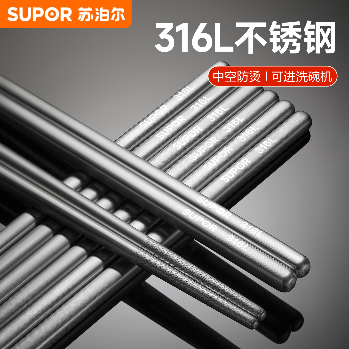 苏泊尔316L不锈钢筷子家用高档防霉防滑筷耐高温儿童筷专人专用筷