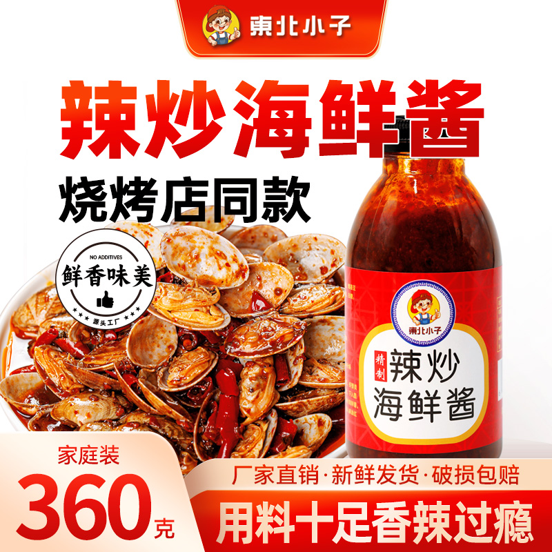 东北小子辣炒海鲜酱360克瓶装烧烤店一酱成菜去腥增鲜香辣酱