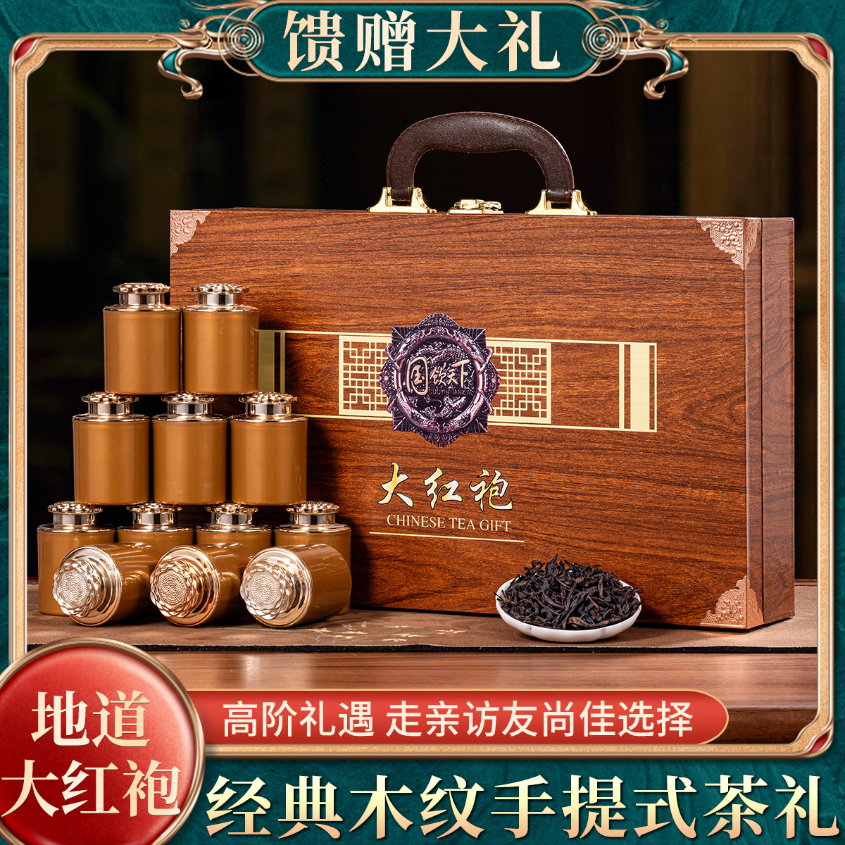 武夷山茶叶大红袍精美礼盒装高档小罐正宗高山岩茶节日送礼送亲戚