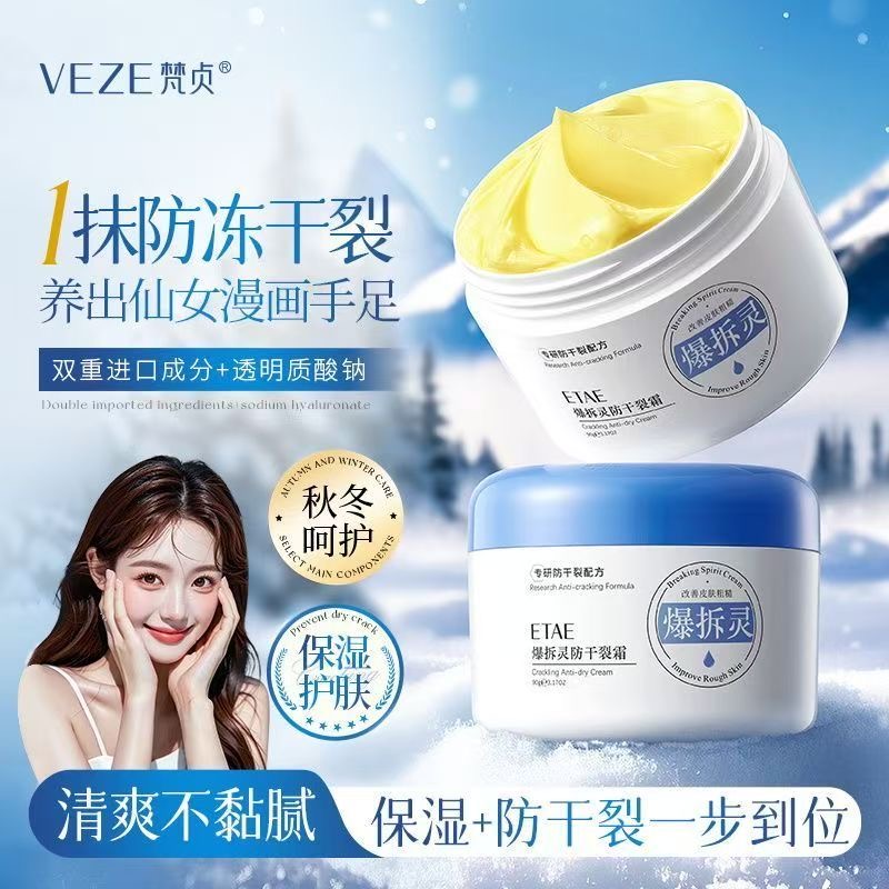 【全身可用】爆拆灵防裂膏润肤霜护手霜保湿滋润不油腻防干裂防粗糙