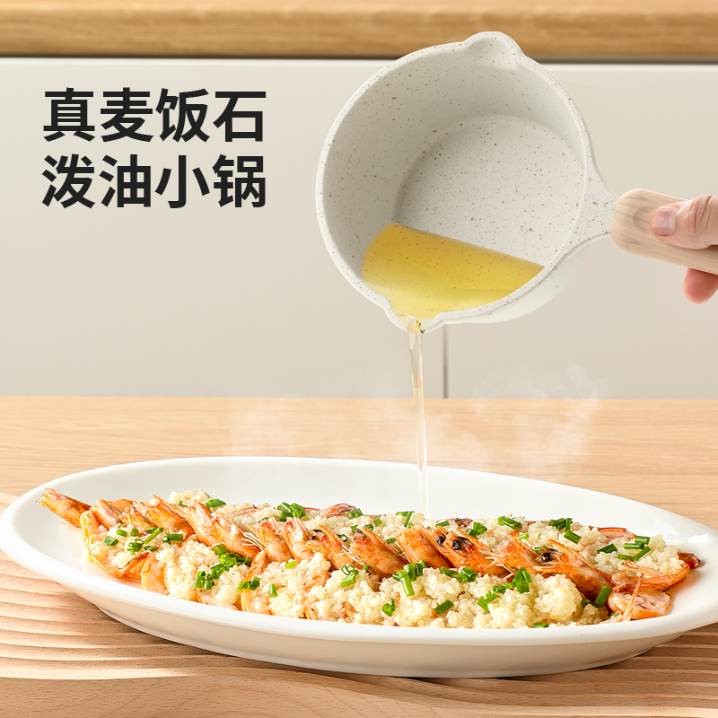 泼油锅热油小锅家用铸铁油泼锅小油锅不粘锅迷你专用奶锅