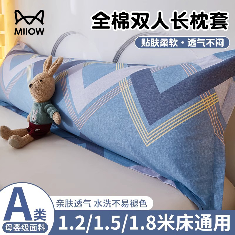 全棉双人长枕套1.5米家用长款枕头套1.2m1.8米情侣纯棉加长枕芯套