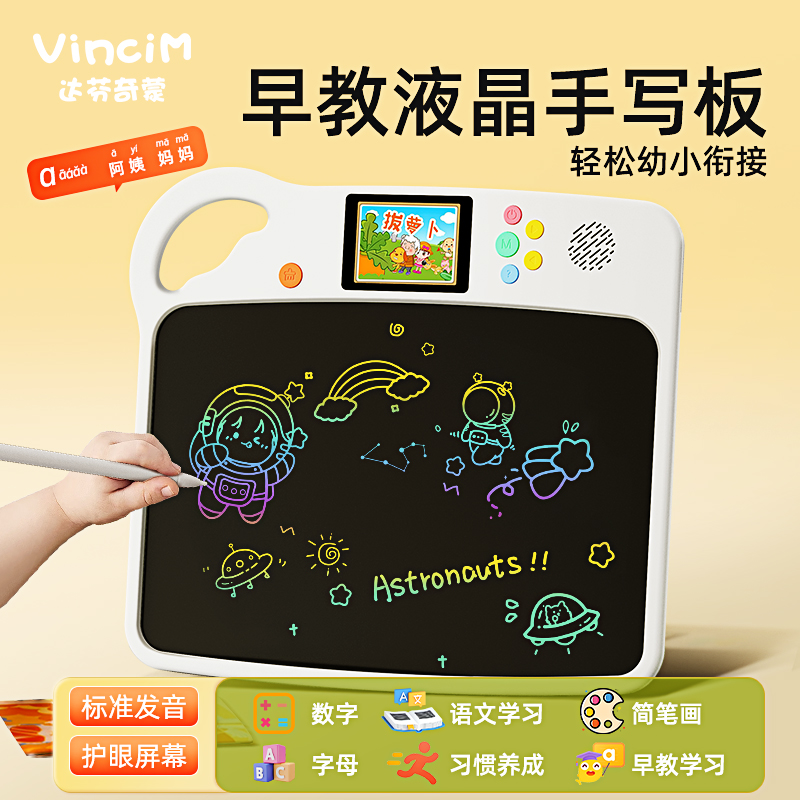 达芬奇蒙全能智能儿童早教学练机手写板绘画板带液晶多功能学习机