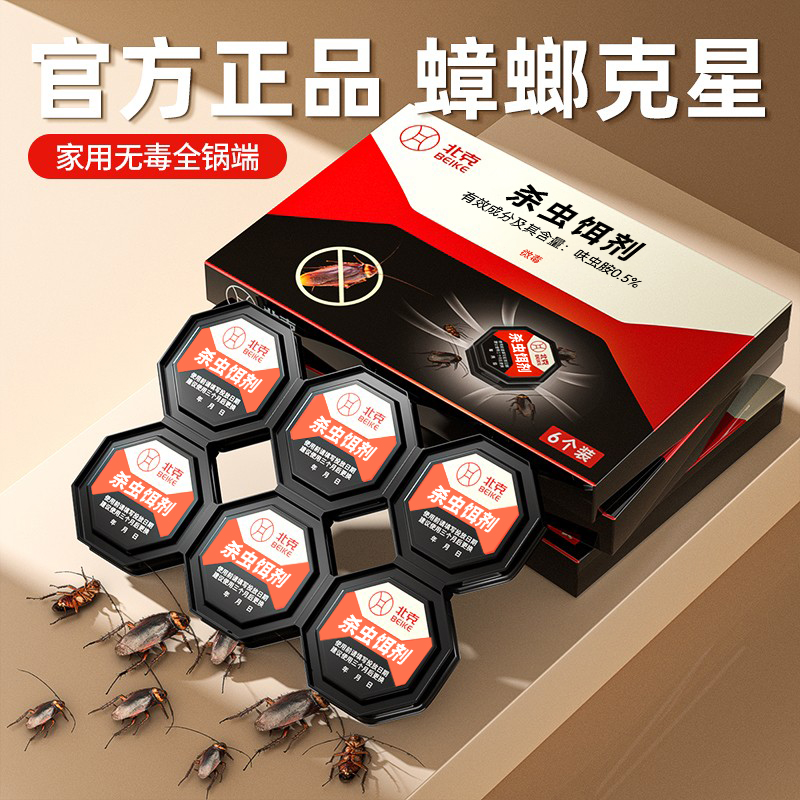 北克灭蟑螂药家用全窝端正品非无毒一锅端厨房屋杀蟑胶饵灭除神器