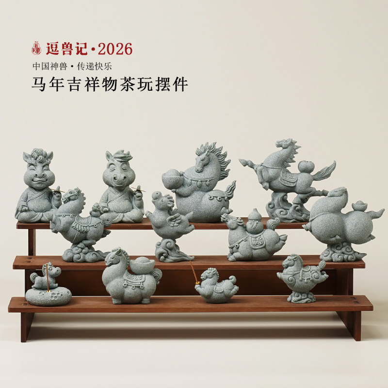 2026马年生肖文创茶宠摆件精品可养茶桌茶台年会礼品定制新年礼物