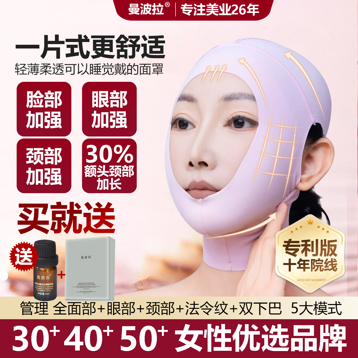 【曼波拉院线】无痕V脸神器改善外面雕v脸提拉紧致去法令纹面罩抗衰