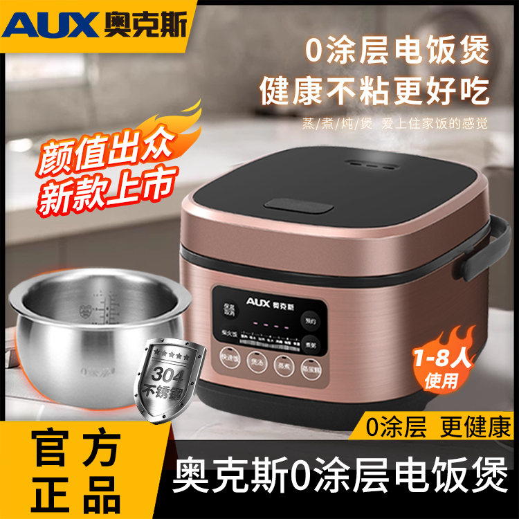 奥克斯智能电饭煲米汤分离大容量家用触控多功能控糖无涂层电饭锅