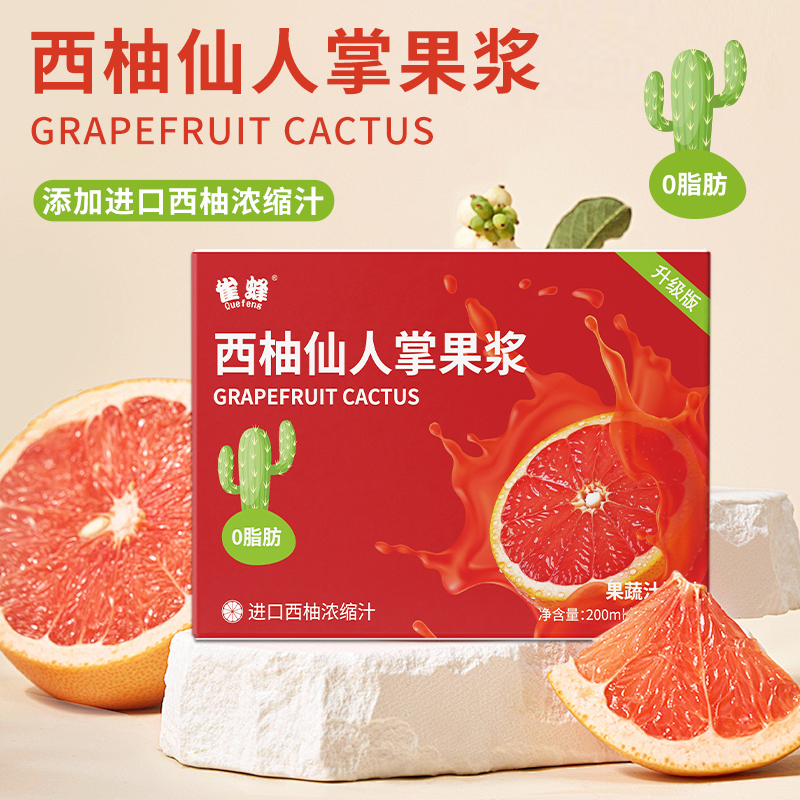 【到手4盒共20袋】西柚仙人掌果浆益生菌果蔬饮进口浓缩西柚汁