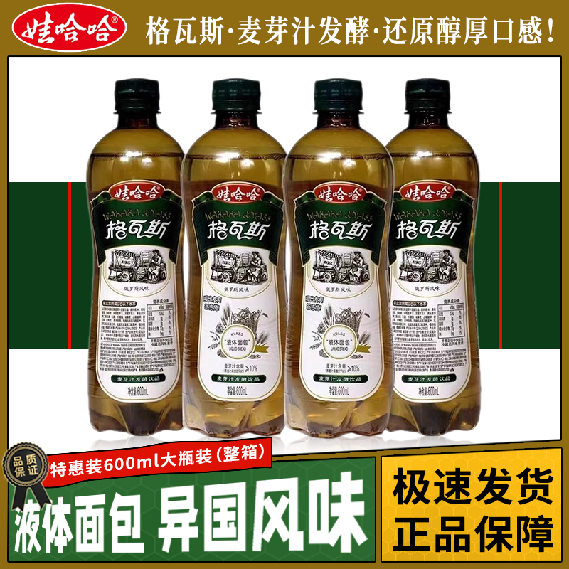 娃哈哈格瓦斯俄罗斯风味液体面包12大瓶整箱低脂麦芽发酵风味饮品