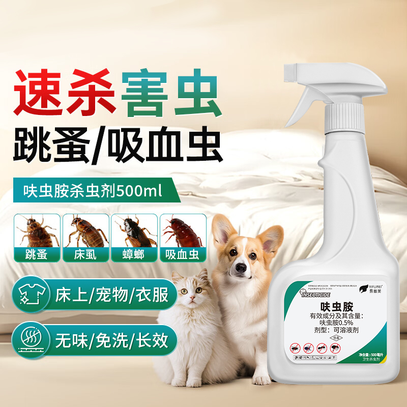 呋虫胺杀虫喷雾剂家用室内蟑螂药强力灭杀蟑螂小飞虫跳蚤蚂蚁神器