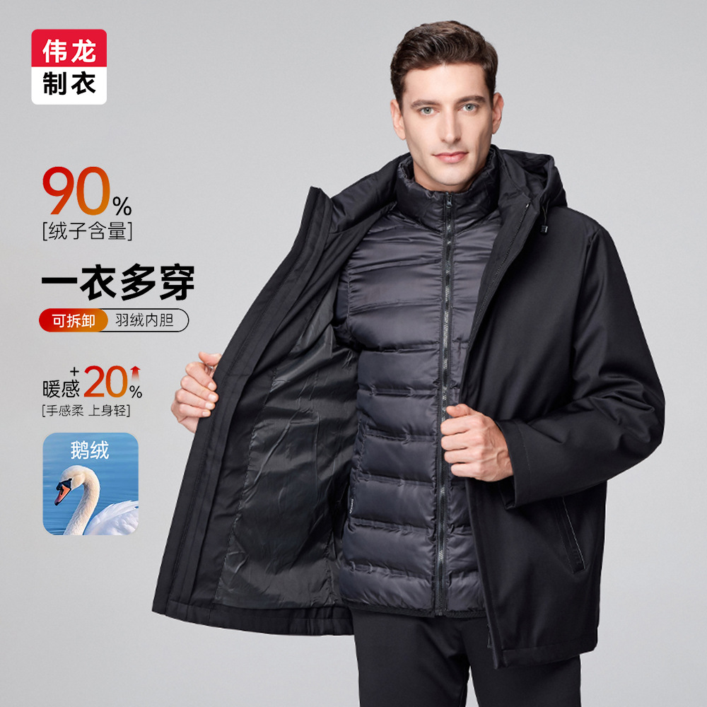 【鹅绒+一衣五穿】连帽服男士中长款可拆卸上衣冬季新款外套