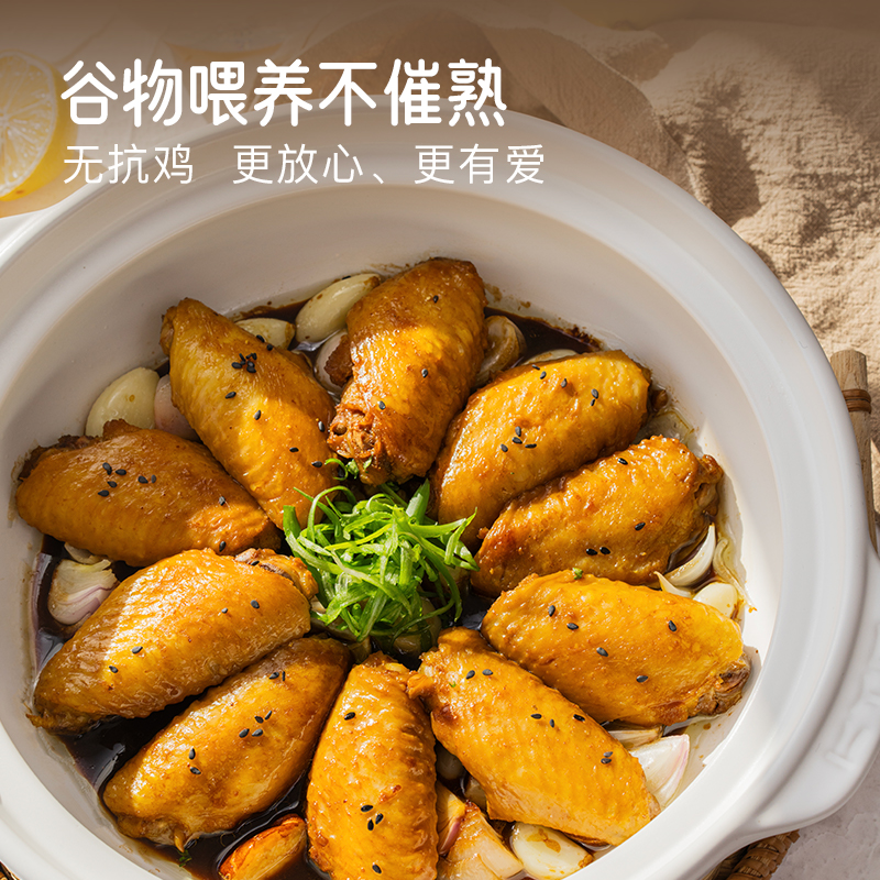 小黄象谷物饲养无抗认证鸡翅中/无抗鸡翅根安全健康新鲜美味BD