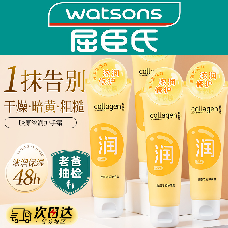 屈臣氏骨胶原浓润马油护手霜2支润护补水防干裂保湿细腻润肤正品